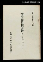 藏品(嶺雲海日樓詩鈔（第二冊）)的圖片