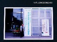 藏品(林宗源攝於第16回世界詩人會議)的圖片