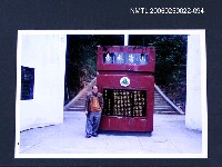 藏品(林宗源攝於南投縣山清水秀碑前)的圖片