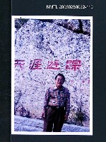 藏品(林宗源攝於天涯遊踪碑前)的圖片