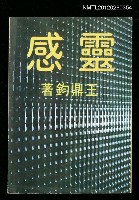 藏品(靈感)的圖片