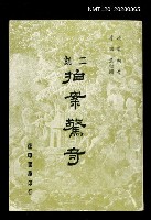 藏品(二刻 拍案驚奇)的圖片