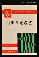 藏品(門類藝術探美)的圖片