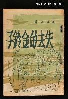 藏品(失去的金鈴子)的圖片