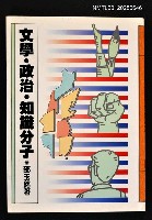 藏品(文學．政治．知識分子)的圖片