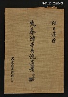 藏品(先秦諸子易說通考)的圖片