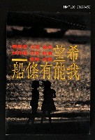 藏品(希望我能有條船)的圖片