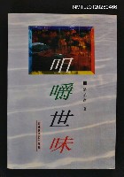 藏品(咀嚼世味)的圖片