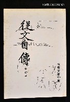 藏品(從文自傳)的圖片