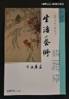 藏品(生活藝術)的圖片