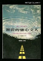 藏品(人文心靈的震盪)的圖片