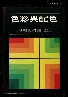 藏品(色彩與配色)的圖片