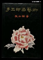 藏品(手工印染藝術)的圖片