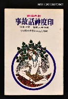 藏品(印度神話故事)的圖片