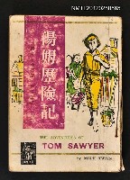 藏品(湯姆歷險記)的圖片