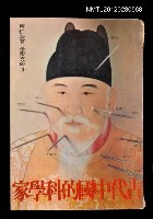 藏品(古代中國的科學家)的圖片