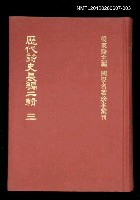 藏品(歷代詩史長編二輯 三)的圖片
