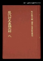 藏品(歷代詩史長編二輯 九)的圖片