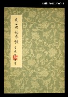藏品(文心雕龍導讀)的圖片