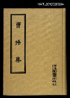 藏品(曹操集)的圖片