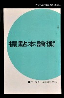 藏品(標點本論衡4)的圖片
