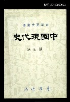 藏品(中國現代史)的圖片