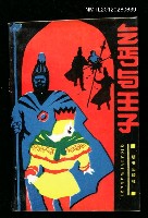 藏品(乞丐與王子)的圖片