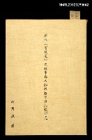 藏品(歷代「竇娥寃」之故事與人物性格塑造比較研究)的圖片