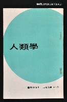 藏品(人類學1)的圖片