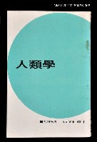 藏品(人類學3)的圖片