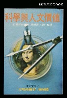 藏品(科學與人文價值)的圖片