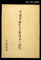 藏品(中國卷軸畫色彩應用之研究)的圖片