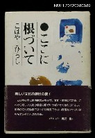 藏品(ここに根づいて)的圖片