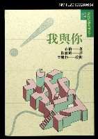 藏品(我與你)的圖片