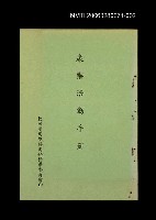 藏品(康樂活動手冊)的圖片