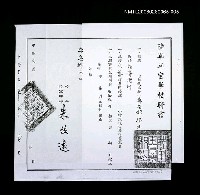 藏品(陸軍軍官學校聘書（影本）)的圖片
