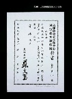 藏品(高雄市中正文化中心附設藝文研習班聘書（影本）)的圖片