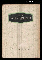 藏品(廣注名家駢體文讀本)的圖片