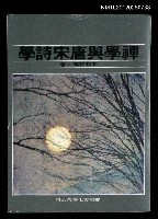 藏品(禪學與唐宋詩學)的圖片