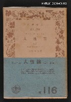 藏品(人性論（二）)的圖片