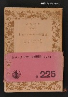 藏品(トム˙リーヤーの冒險)的圖片