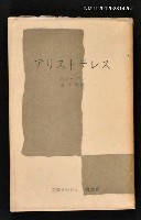 藏品(アリストテレス)的圖片