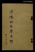 藏品(沙德的哲學思想)的圖片