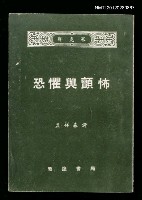 藏品(恐懼與顫怖)的圖片