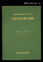藏品(社會選擇及個人價值)的圖片