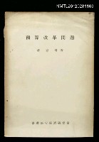 藏品(預算改革問題)的圖片