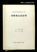 藏品(貨幣與信用原理)的圖片