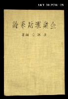 藏品(企業理財系論)的圖片