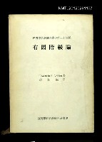 藏品(有閑階級論)的圖片