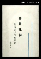 藏品(春蠶吐絲 殷海光最後的話語)的圖片